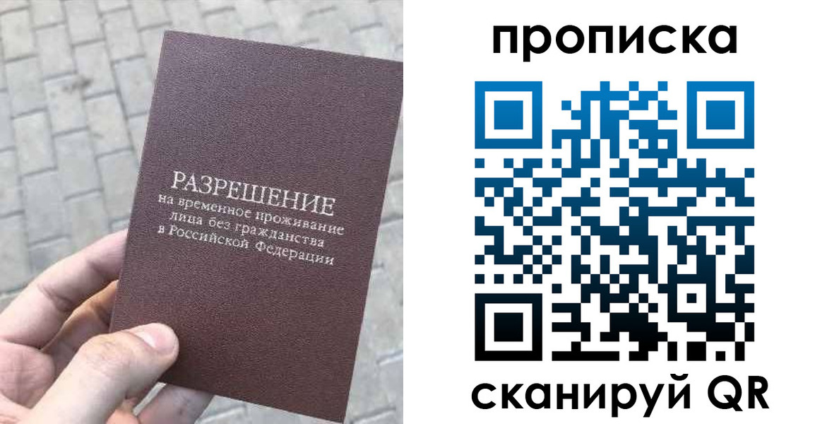 прописка в квартире в Миассе
