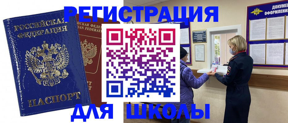 прописка для работы в Миассе