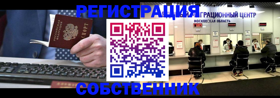 временная регистрация поиск в Миассе