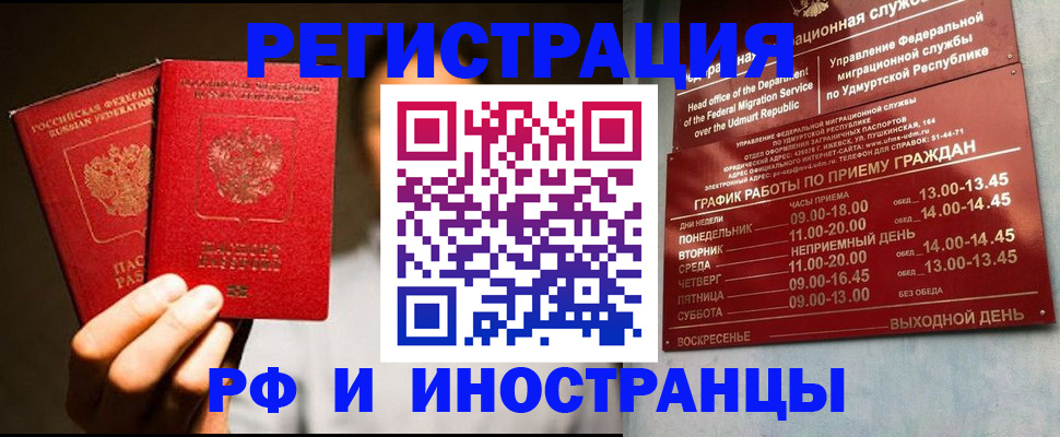 временная регистрация в квартире в Миассе